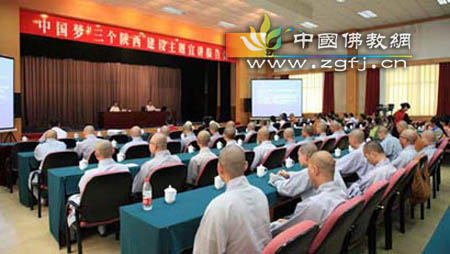 陕西宗教界召开中国梦三个陕西建设主题宣讲会.jpg