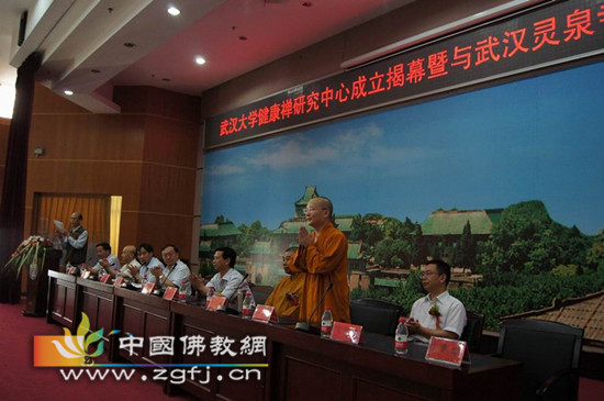武汉大学健康禅研究中心