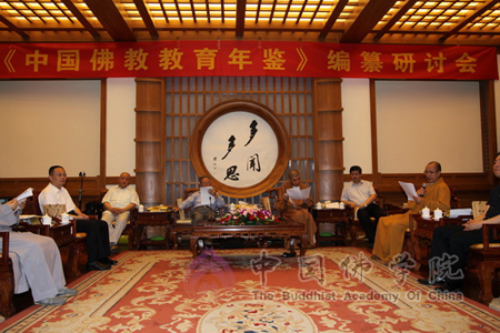 《中国佛教教育年鉴》编纂研讨会在北京法源寺召开.jpg