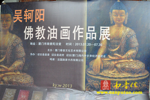 厦门南普陀寺法堂举办吴轲阳佛教油画作品展.jpg