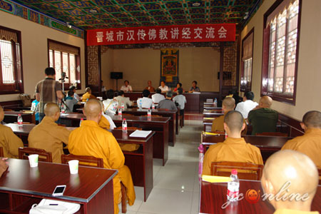 山西晋城市举办汉传佛教讲经交流会.jpg