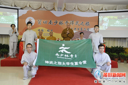 福建莆田南少林寺 为期7天禅武之旅大学生夏令营开幕.jpg
