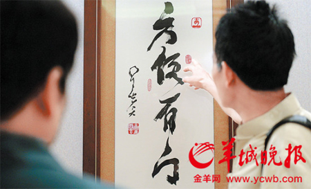 星云大师书法展亮相中山.jpg