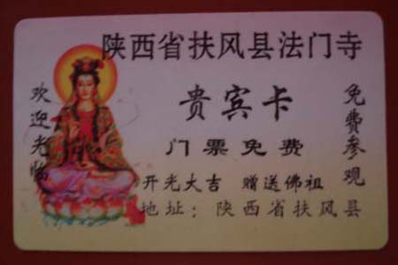 法门寺声明提醒伪造贵宾卡行骗.jpg