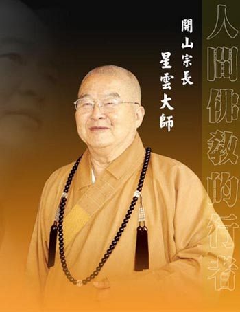 星云大师内蒙开讲：向往策马疾驰的豪放奔腾.jpg