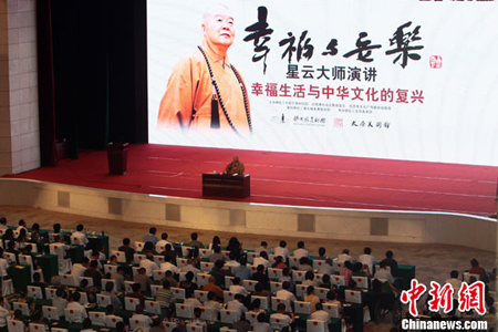 台湾佛光山开山宗长星云法师太原诠释“幸福与安乐”.jpg