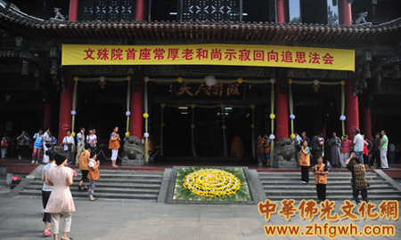 成都文殊院举行常厚老和尚示寂回向追思法会.jpg