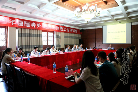2013年灵隐寺外文网站建设工作研讨会召开.jpg