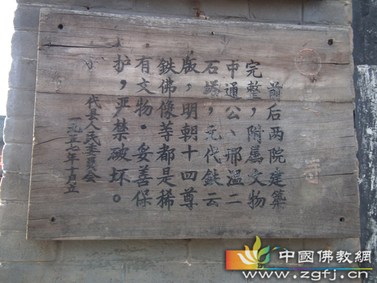 1957年记录木牌.JPG