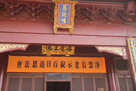 河北赵县柏林禅寺隆重举行净慧长老示寂百日追思法会.jpg