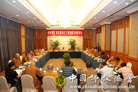江苏省佛教协会召开全省佛教“道风建设年”主题创建活动推进会.jpg
