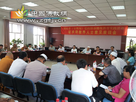 黑龙江省宗教局召开征求宗教界人士意见座谈会.jpg