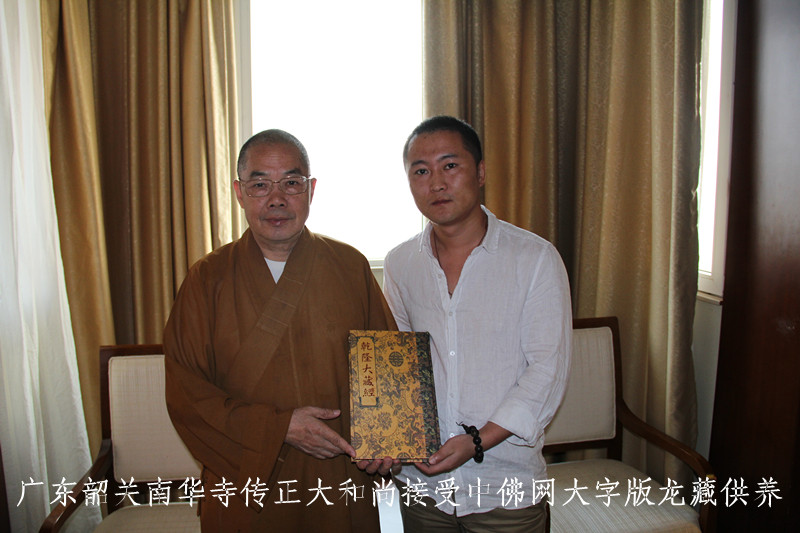 广东韶关南华寺传正大和尚