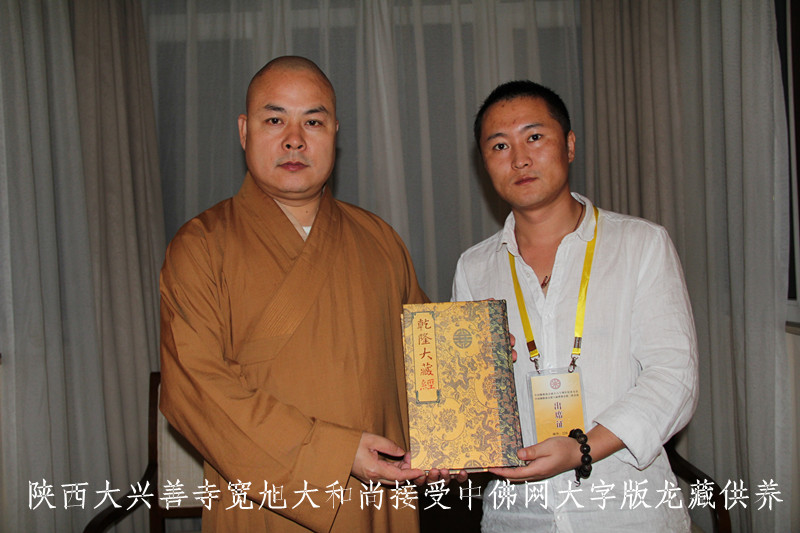 陕西大兴善寺宽旭大和尚