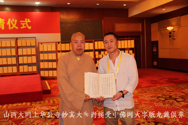 山西大同上华岩寺妙真法师