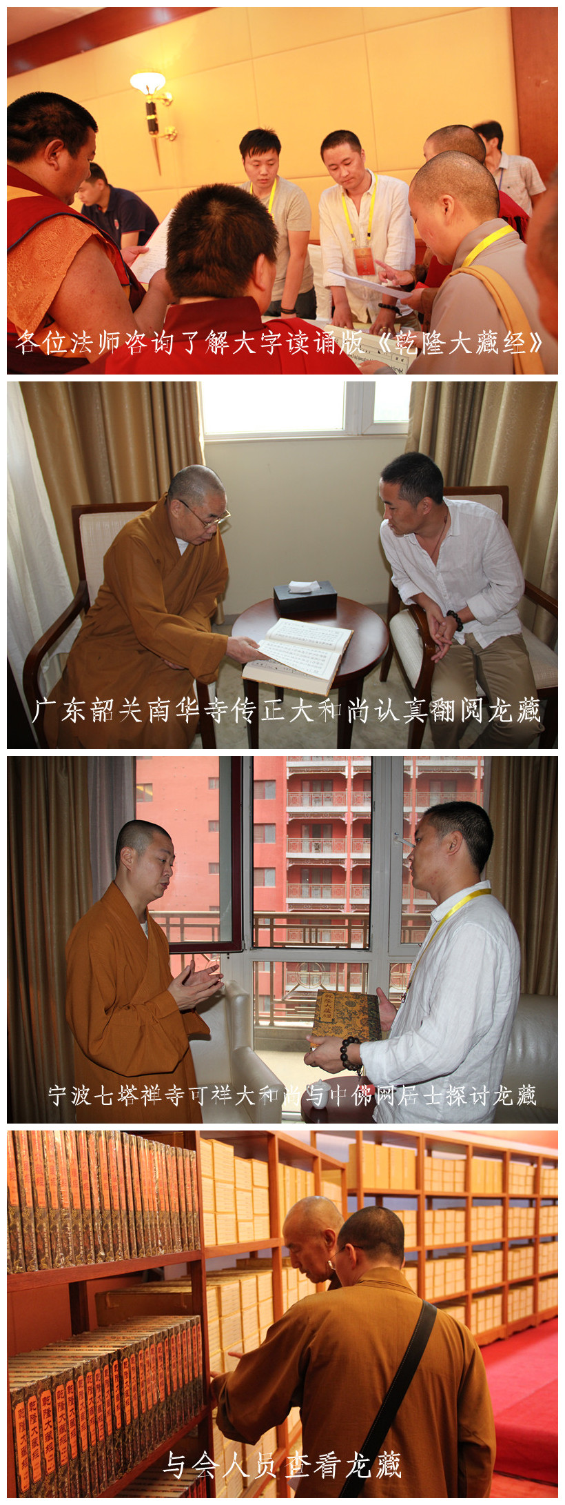 中佛网供养大字版龙藏