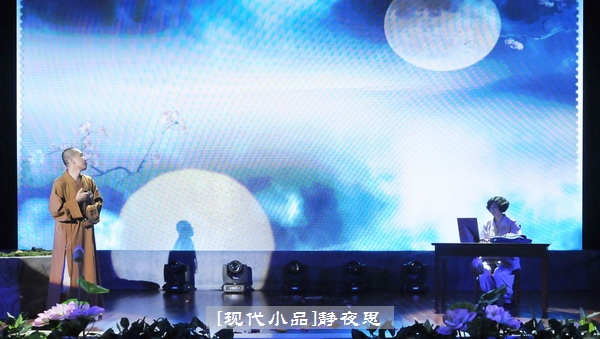 现代小品:静夜思