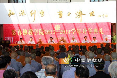 江苏扬州鉴真佛教学院举办2013至2014学年开学典礼.jpg
