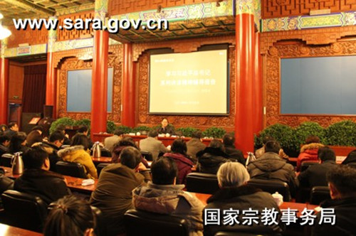 国家宗教事务局举办第41期银安论坛.jpg