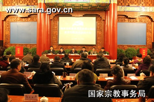 国家宗教事务局召开党的群众路线教育实践活动总结大会.jpg