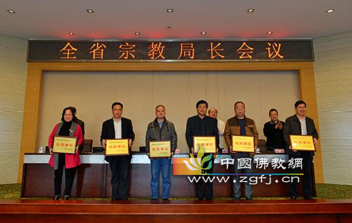 湖南省宗教局长会部署新年度工作.jpg