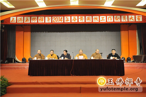 上海玉佛禅寺举行2014春节开放工作动员大会.jpg