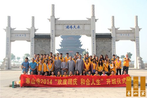江苏苏州寒山寺2014年国庆共修活动圆满结束.jpg