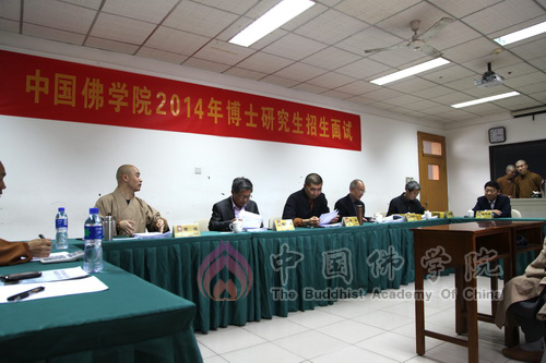 中国佛学院举行首届博士研究生招生面试.jpg