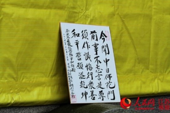 中日韩三国佛教界联合举办“世界和平法会”