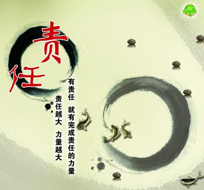 责任