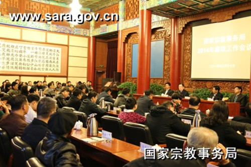 国家宗教事务局召开2014年廉政工作会议.jpg