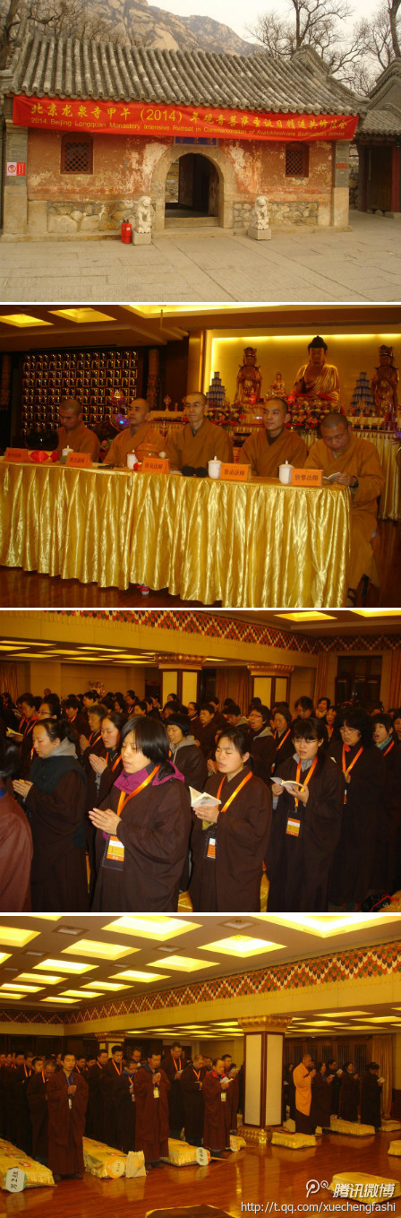 北京龙泉寺举办为期两天的精进共修法会.jpg
