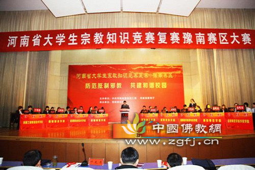 河南省宗教局协办首届大学生宗教知识和政策法规竞赛.jpg