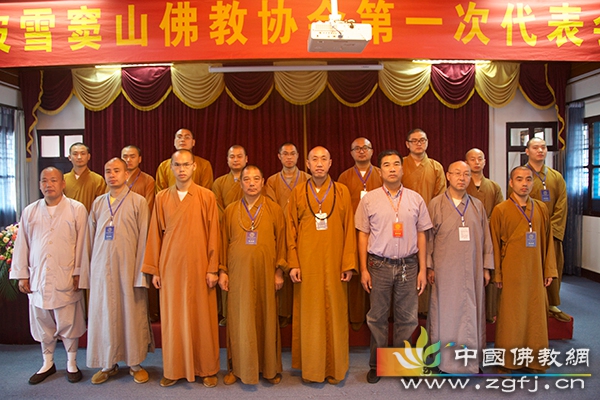 宁波雪窦山佛教协会第一次代表会议圆满举行