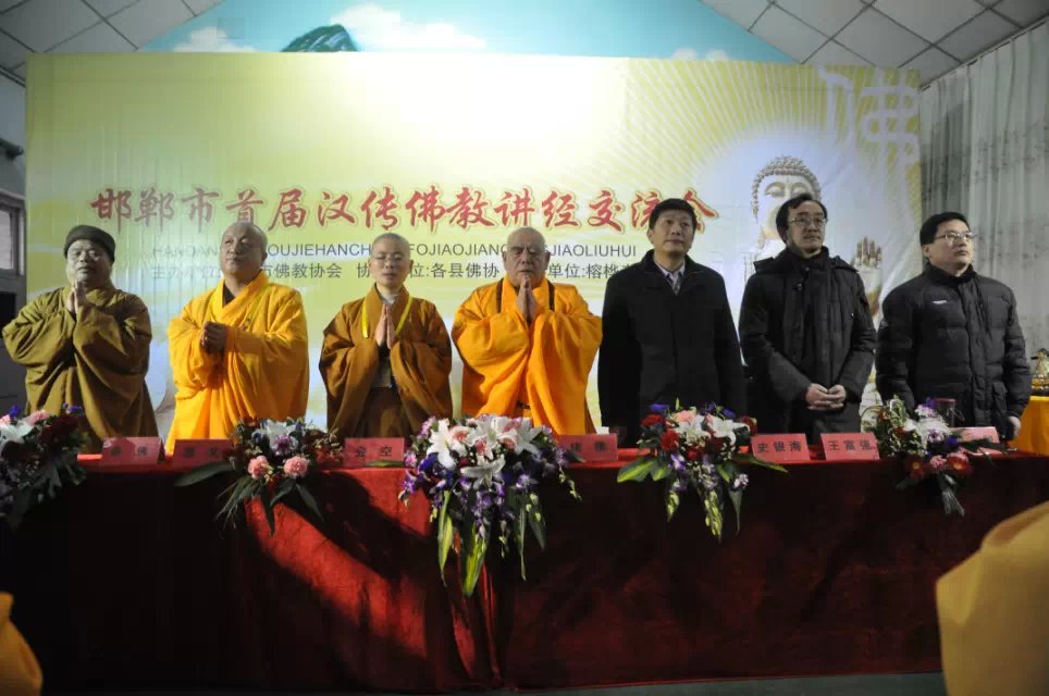 邯郸市首届汉传佛教讲经交流会圆满闭幕