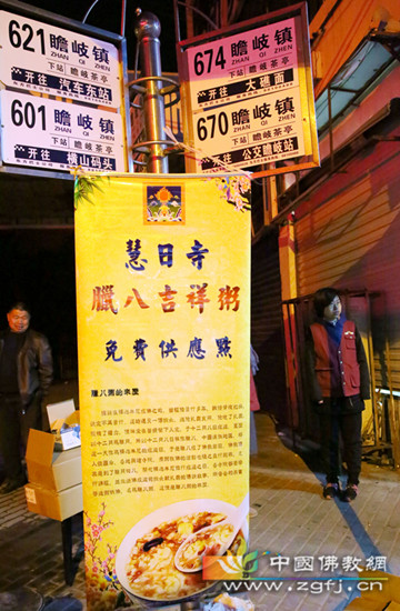 免费发放腊八粥