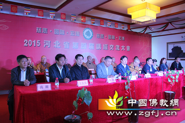 河北省第四届佛教讲经交流会开幕仪式
