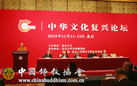 学诚会长出席中华文化复兴论坛