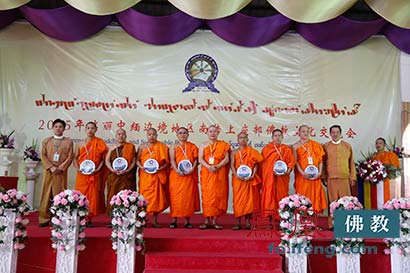 瑞丽举办中缅边境地区南传上座部佛教文化交流会
