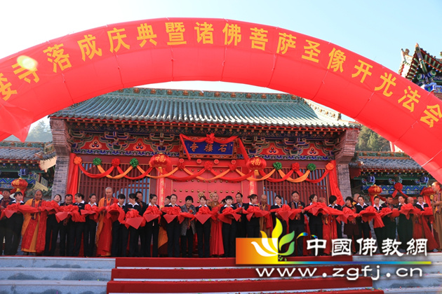 山西晋城沁水县石楼寺落成庆典暨全堂诸佛菩萨圣像开光法会隆重举行1