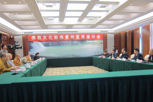 贵州省召开“佛教文化助推贵州发展”座谈会
