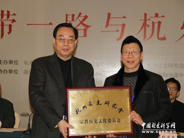 第二届杭州佛教历史文化学术论坛在杭州召开