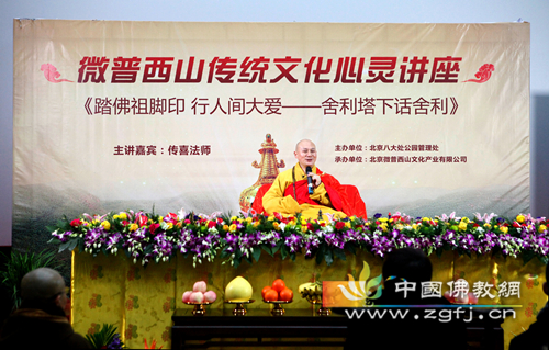 北京八大处微普西山传统文化心灵讲座 (15).JPG