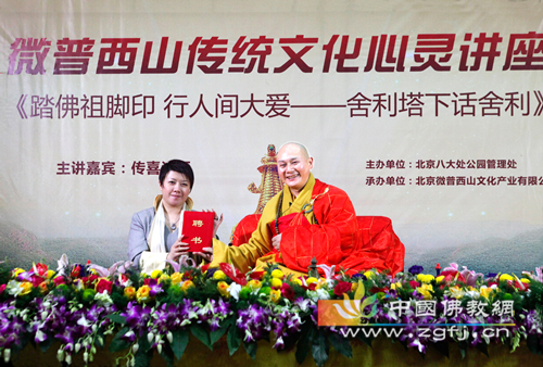 北京八大处微普西山传统文化心灵讲座 (16).JPG
