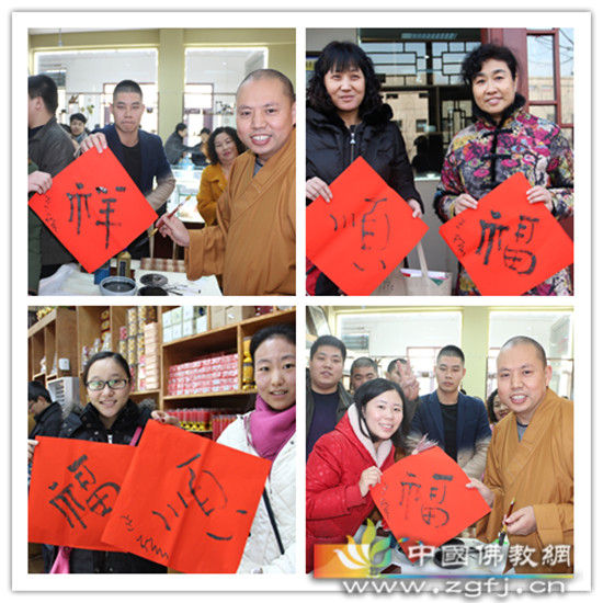 延参法师于河北省佛教协会现场挥毫送春联