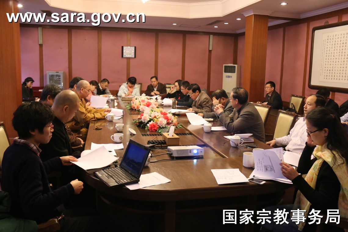 第四届世界佛教论坛筹备工作研讨会在北京召开.jpg