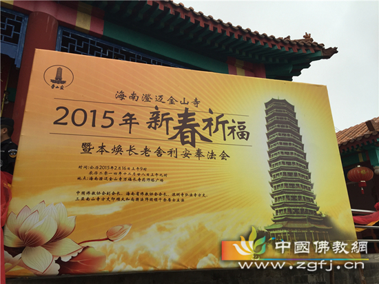 上午9时正式举行2015新春祈福法会.jpg