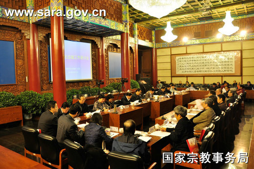 国家宗教事务局召开宗教文化出版工作研讨会