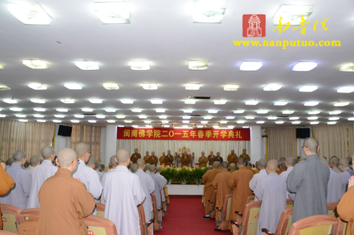 闽南佛学院隆重召开2015年春季开学大会