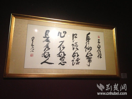 高僧星云大师“一笔字”书法展武汉举行